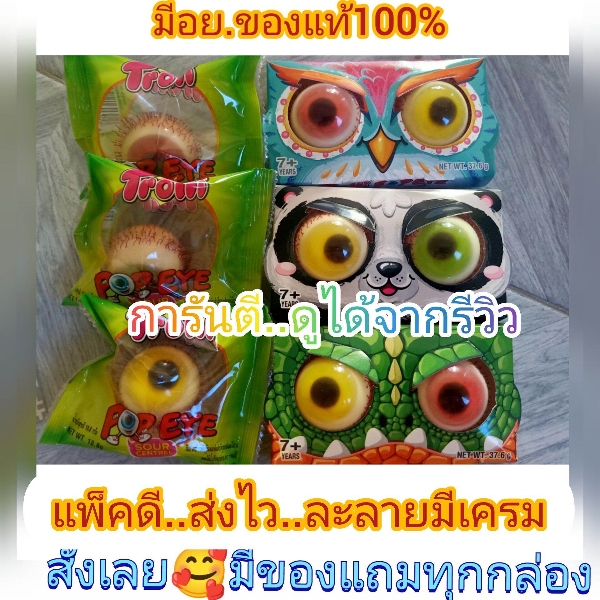 🤩มีของแถมทุกกล่อง🤩เยลลี่ลูกตา(trolli)#เยลลี่มีไส้ของแท้100% POP EYE JELlY ตาคู่ ตาเดี่ยวมีอย.ไทย ฉลากไทยเยลลี่นำเข้า เยลลี่มีไส้#เยลลี่นำเข้า#เยลลี่ลูกตา#เยลลี่ลูกกะตา สินค้าตรงปก ส่งไว **มีของแถม**ทุกกล่อง 🥰🥰