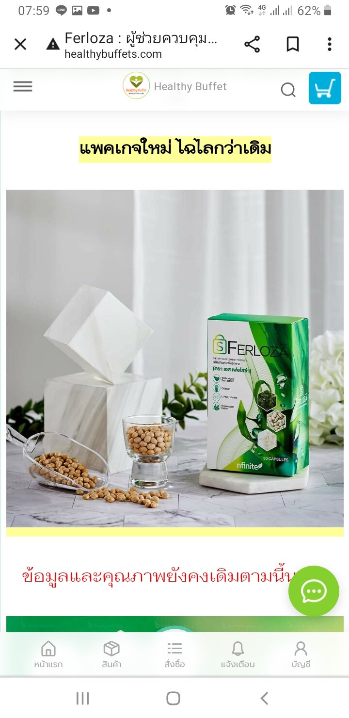 Sferoza บล็อคแป้งอละไขมัน ราคา 1,299 บาท*ส่งฟรี