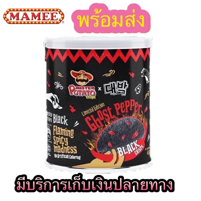 พร้อมส่ง มันฝรั่งเผ็ด Ghost Pepper มันฝรั่งเผ็ดแผ่นดำ มันฝรั่งเผ็ดที่สุดในโลก