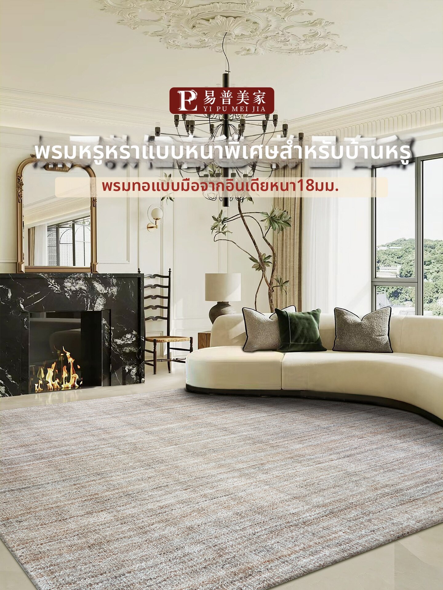 YIPUMEIJIA | Handwoven Contemporary Zen Style Simple Colored Carpet ราคา 37,362 บาท*ส่งฟรี