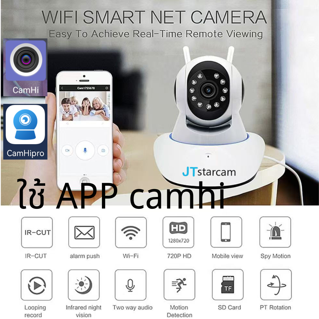 กล้อง​วงจรปิด​ กล้อง​ไร้สาย​ กล้อง​ip ความชัด 2 ล้านพิกเซล ip Camera FHD1080P ยี่ห้อ​ JTstarcam 2880 camhi camera ราคา 799 บาท*ส่งฟรี