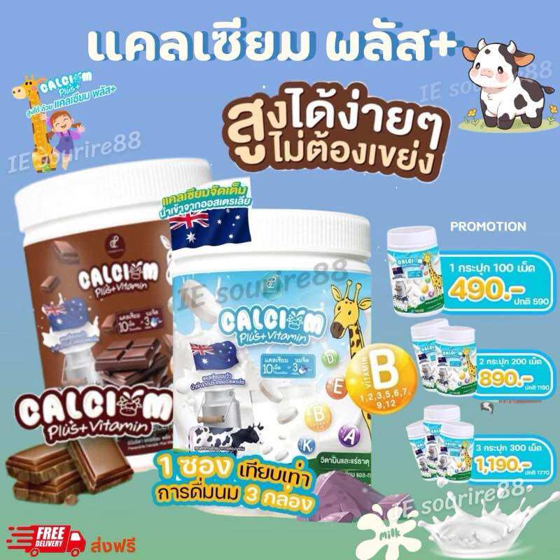 Calcium Plus แคลเซี่ยมพลัส นมเม็ดปนันชิตา แคลเซียมเพิ่มสูง 1 กระปุก 100เม็ด อร่อย ทานง่าย ของแท้100% - ยี่ห้อ ปนันชิตา ราคา 490 บาท*ส่งฟรี