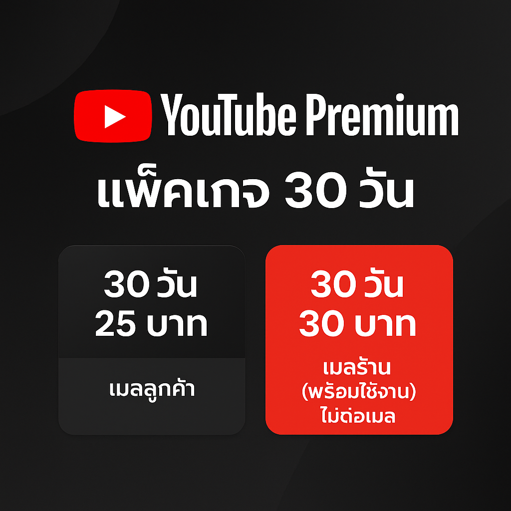 YouTube premium : ยูทูป พรีเมี่ยม(ใช้เมลใหม่เท่านั้น) 🔻สั่งแบบเมลลูกค้าช่วยแจ้งเมลที่ช่องแชทด้วยนะคะ( ร้านไม่ยกเลิกให้ทุกกรณี )🔺พร้อมใช้งาน ส่งได้ทันที,❗สอบถามรายละเอียดก่อนสั่งซื้อ❗ | เปรียบเทียบราคา App Streaming ดีมั้ย