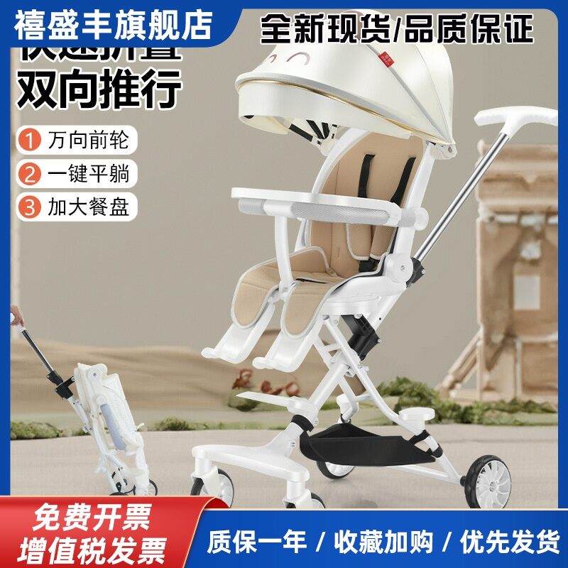 Versatile Stroller 0-3Y Baby High Vision Lightweight