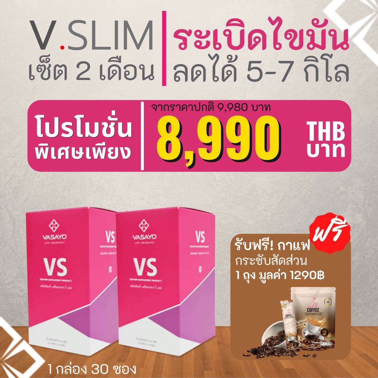 VS - V•Slim by VASAYO : Weight Management ลดน้ำตาล-เบาหวาน,คุม