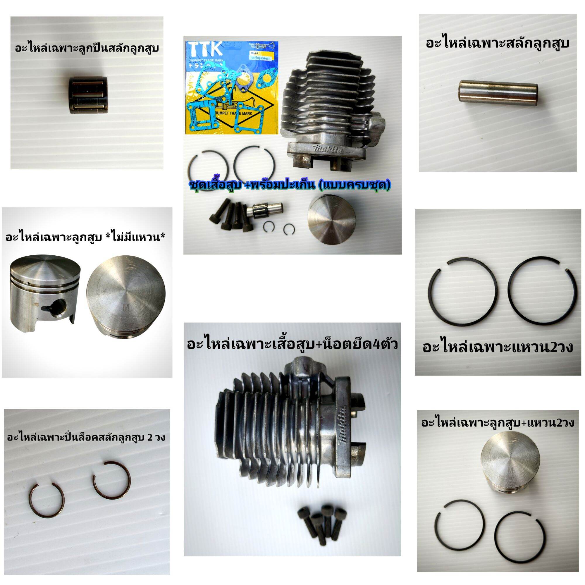 Piston Pump Set 2-Stroke Lawn Mower, Model 411, All Models Rbc411 Nb411 Mbc411U Rbc411U, Premium Quality Work (Complete Set and Separate Parts) ราคา 389 บาท*ส่งฟรี