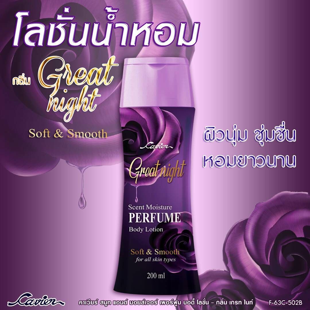 โลชั่นน้ำหอม Cavier บำรุงผิวกระจ่างใสพร้อมความหอมตลอดวัน ขนาด 200กรัม