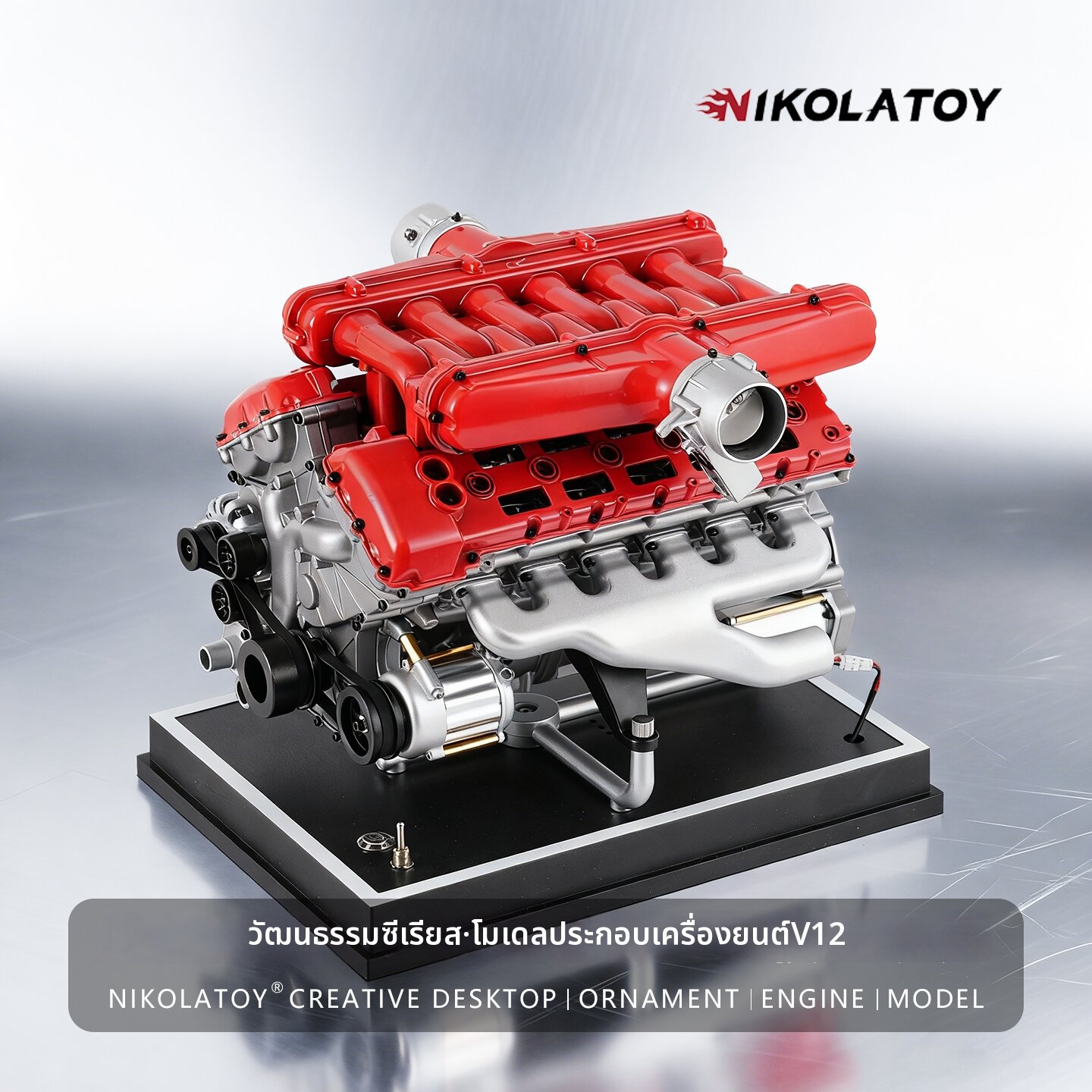 NIKOLATOY | Engine Metal Mechanic Motor-Driven Model Toy ราคา 43,964 บาท*ส่งฟรี