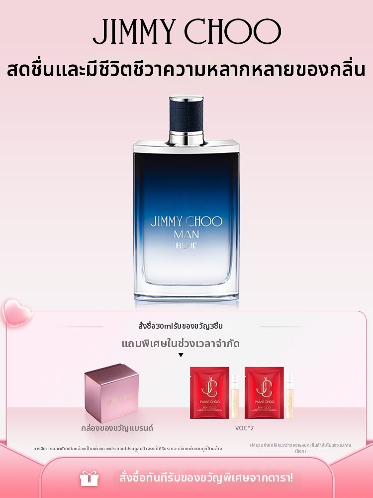 Jimmy Choo | Indigo Light Blue Men's Eau De Toilette Long-lasting ราคา 3,281 บาท*ส่งฟรี
