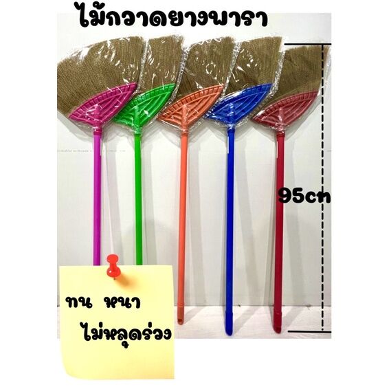 ไม้กวาดยางพาราคุณภาพดี (ขนาดใหญ่) ไม้กวาด ไม้กวาดพารา ไม้กวาดพื้น คละสี