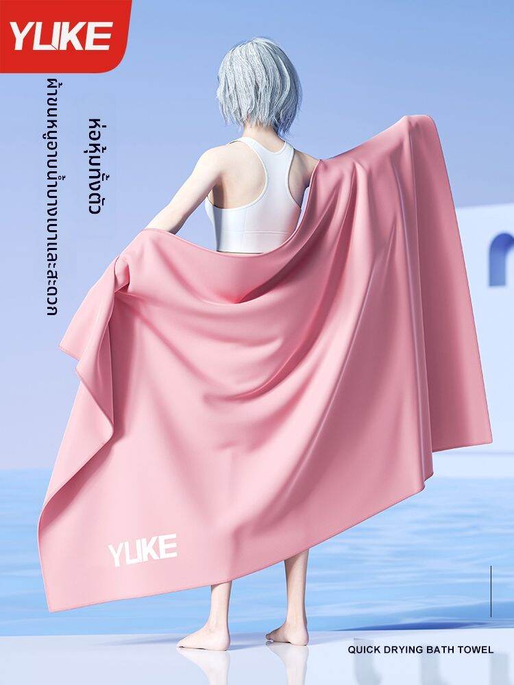 YUKE | Quick Drying Absorbent Warm Swim Towel