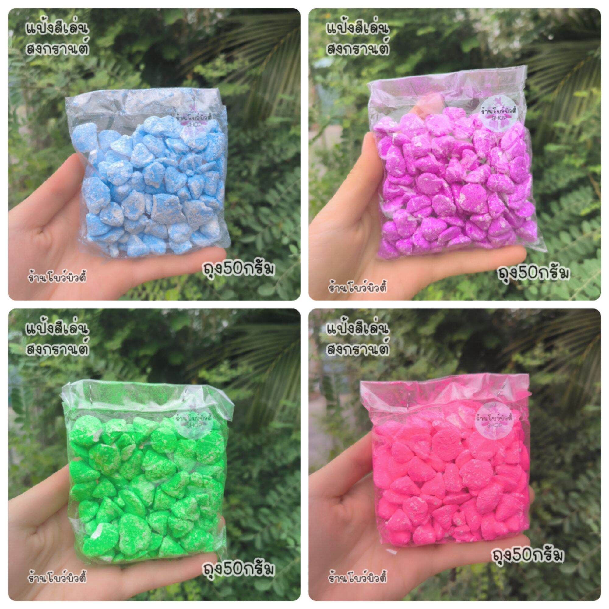 แป้งสี แป้งสีเล่นสงกรานต์ พร้อมส่ง (50กรัม) ราคา 40 บาท*ส่งฟรี