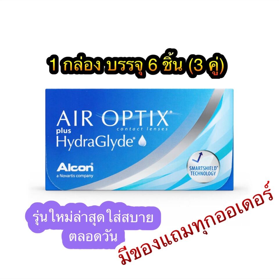 Alcon AIR OPTIX plus Hydraglyde คอนแทคเลนส์ใสรายเดือนรุ่นใหม่ล่าสุด 6 ชิ้น