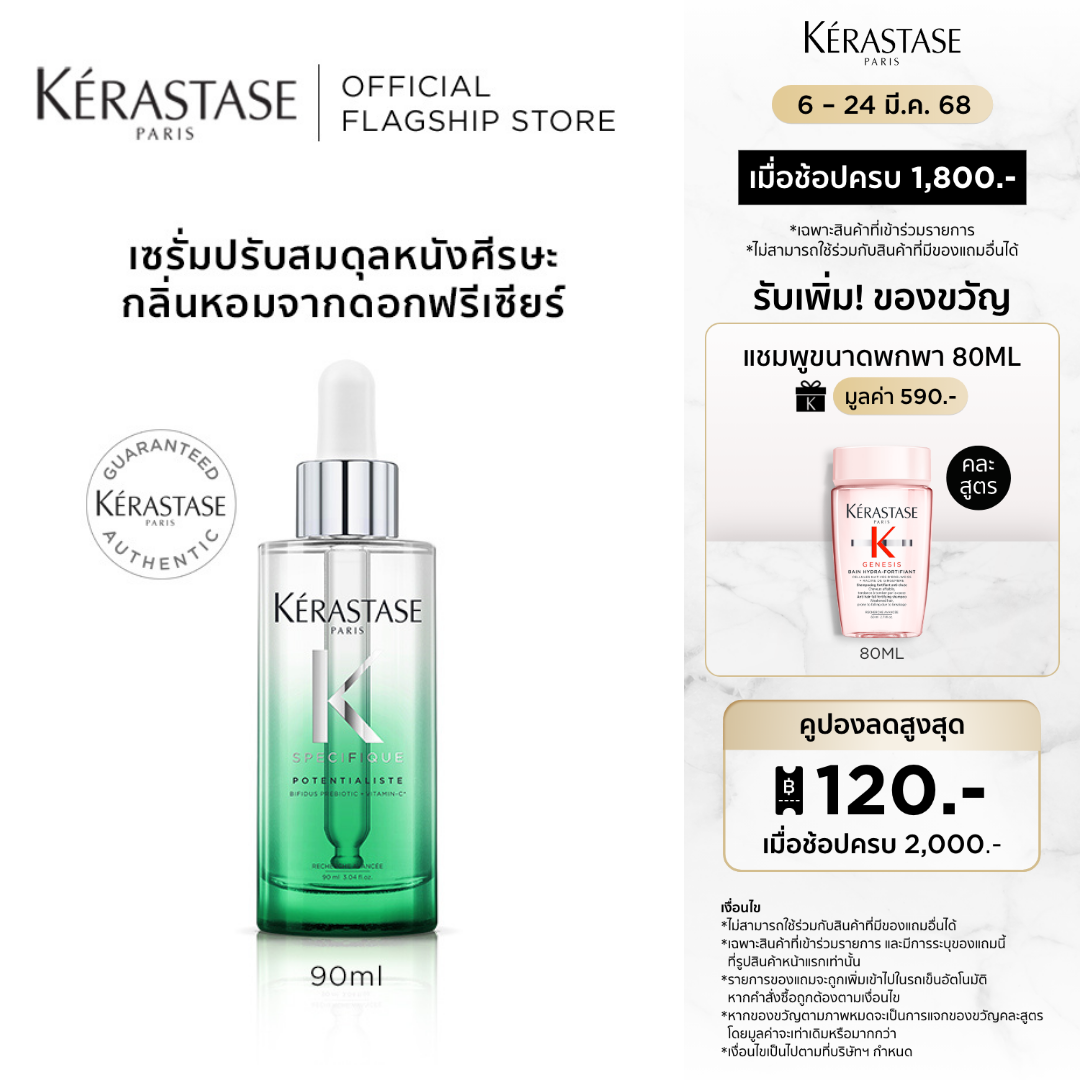 KERASTASE SPECIFIQUE POTENTIALISTE SERUM FOR SCALP BALANCE 90ML - ยี่ห้อ Kerastase ราคา 2,090 บาท*ส่งฟรี