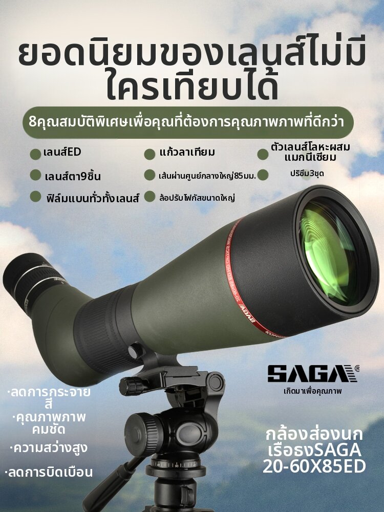 SAGA | ED High Magnification Clear Bird Watching Monocular Telescope ราคา 24,024 บาท*ส่งฟรี