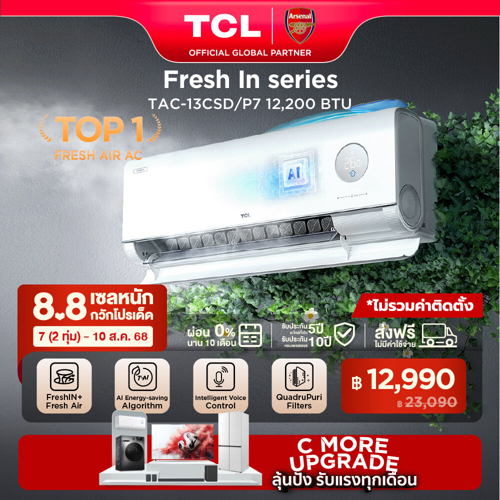 ใหม่ล่าสุด TCL แอร์ ขนาด 12,200 BTU ระบบ FRESH IN 3.0 สั่งงานด้วยเสียง ดึงอากาศสดชื่น ประหยัดไฟเบอร์ 5 แบบ 2 ดาว ช่วยกรองฝุ่น รุ่น TAC-13CSD/P7_non-install ไม่รวมค่าติดตั้ง SEER 20.54 [ผ่อน 0% นาน 10 เดือน] ราคา 23,090 บาท*ส่งฟรี