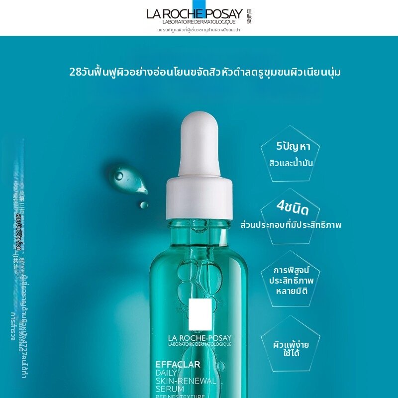 La Roche-Posay | Acne Clearing Oily Skin Treatment Essence 30ml ราคา 2,412 บาท*ส่งฟรี