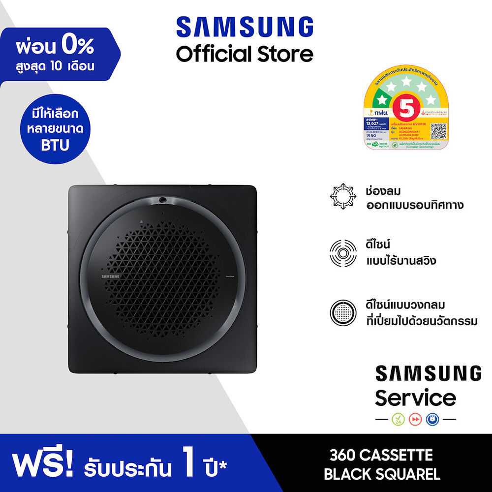 [จัดส่งฟรีไม่รวมติดตั้ง] SAMSUNG 360 Cassette Black Square มีให้เลือกหลายขนาด BTU ราคา 50,900 บาท*ส่งฟรี