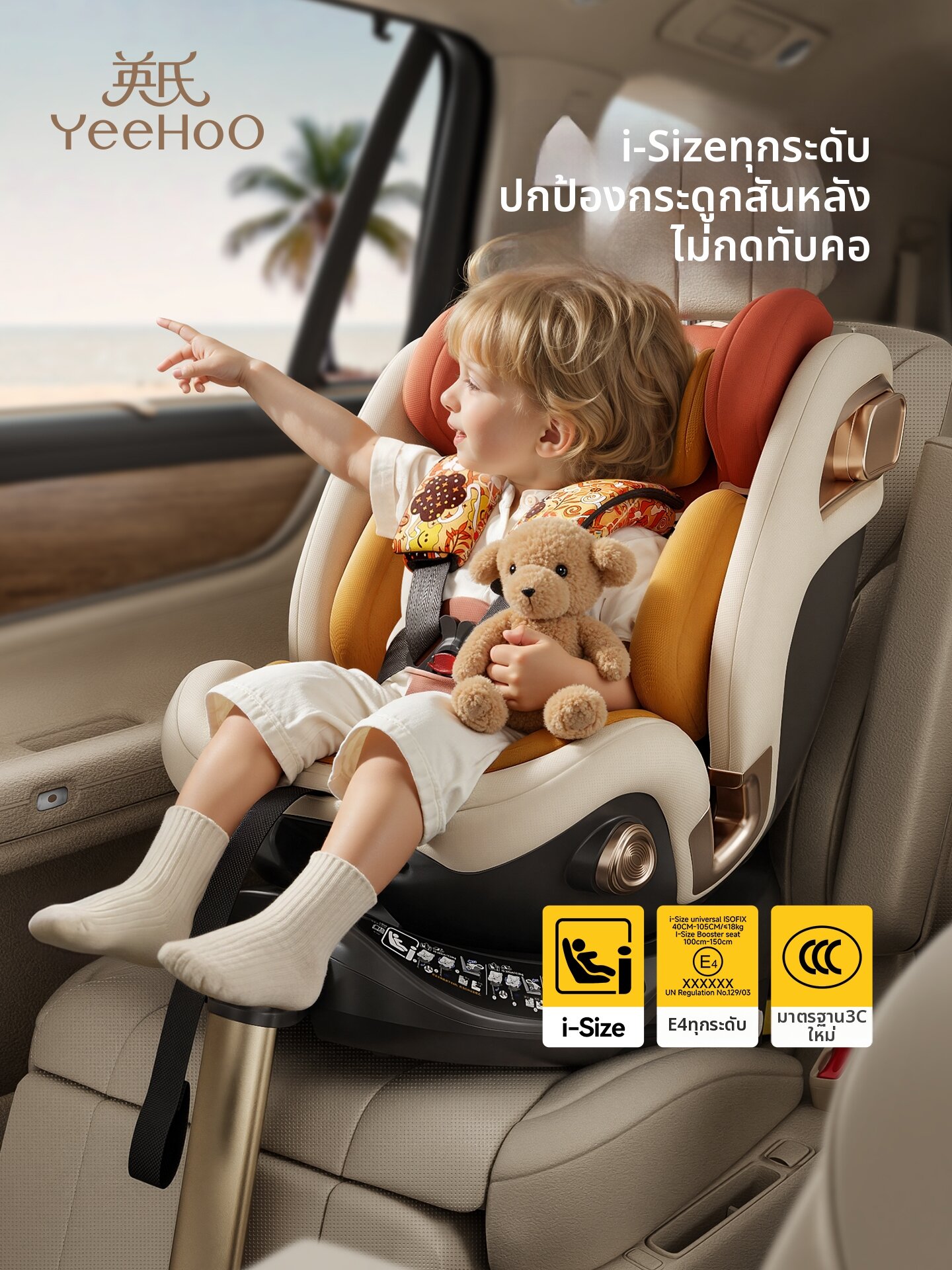YeeHoO KIDS | Toddler to Big Kid i-Size Car Seat ราคา 19,395 บาท*ส่งฟรี