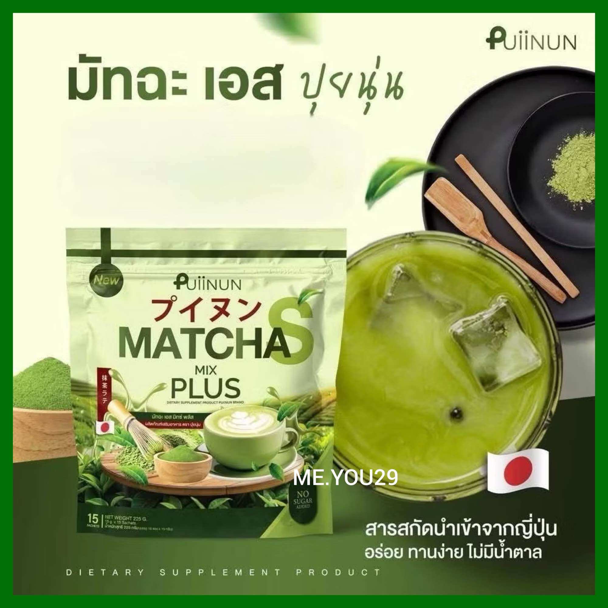 มัทฉะ เอส ปุยนุ่น ชาเขียวปุยนุ่น Puiinun Matcha S Mix Plus (1ห่อ 15ซอง)