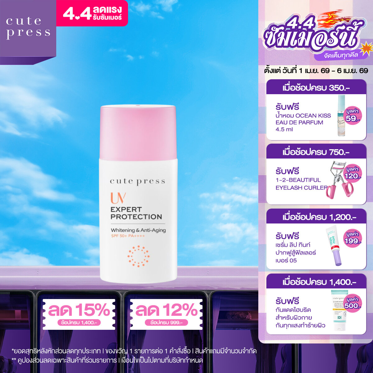 Cute Press Sunscreen Uv Expert Protection Whitening & Anti-Aging Spf 50+ Pa++++ 40 ml