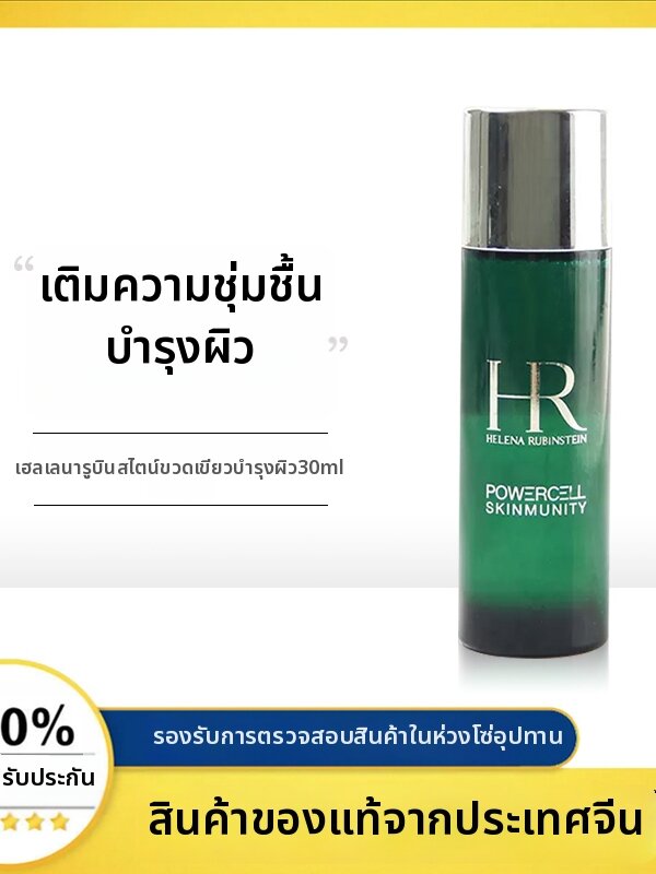 Helena Rubinstein | Strengthening Repair Radiance Hydrating Serum 30ml ราคา 1,975 บาท*ส่งฟรี