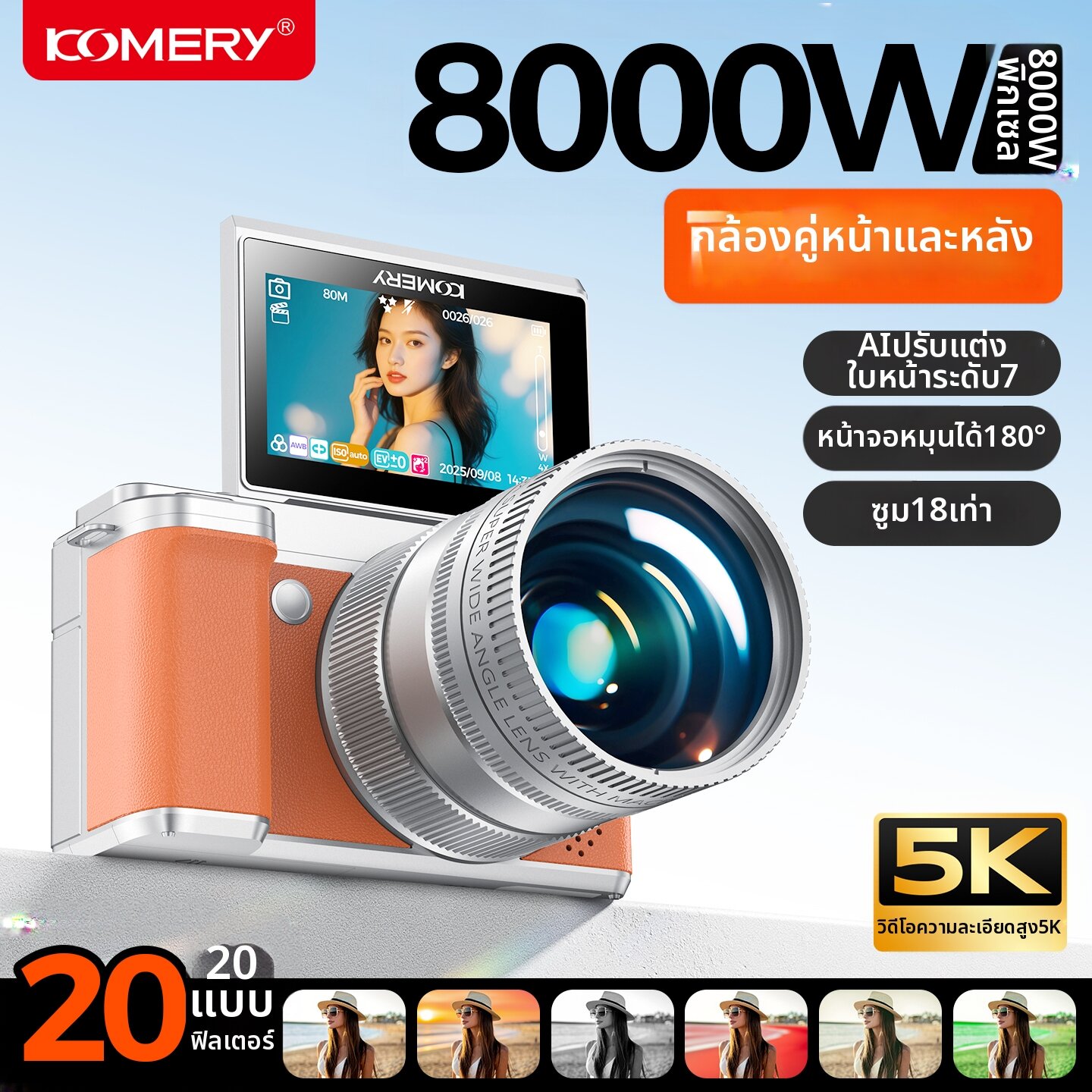กล้องถ่ายรูป กล้องดิจิตอลมิลเลอร์เลส KOMERY โคเมอรี่ | นักเรียนระดับเริ่มต้น 5K HD กล้องคู่ กล้องดิจิตอลป้องกันการสั่นไหว ราคา 3,144 บาท*ส่งฟรี