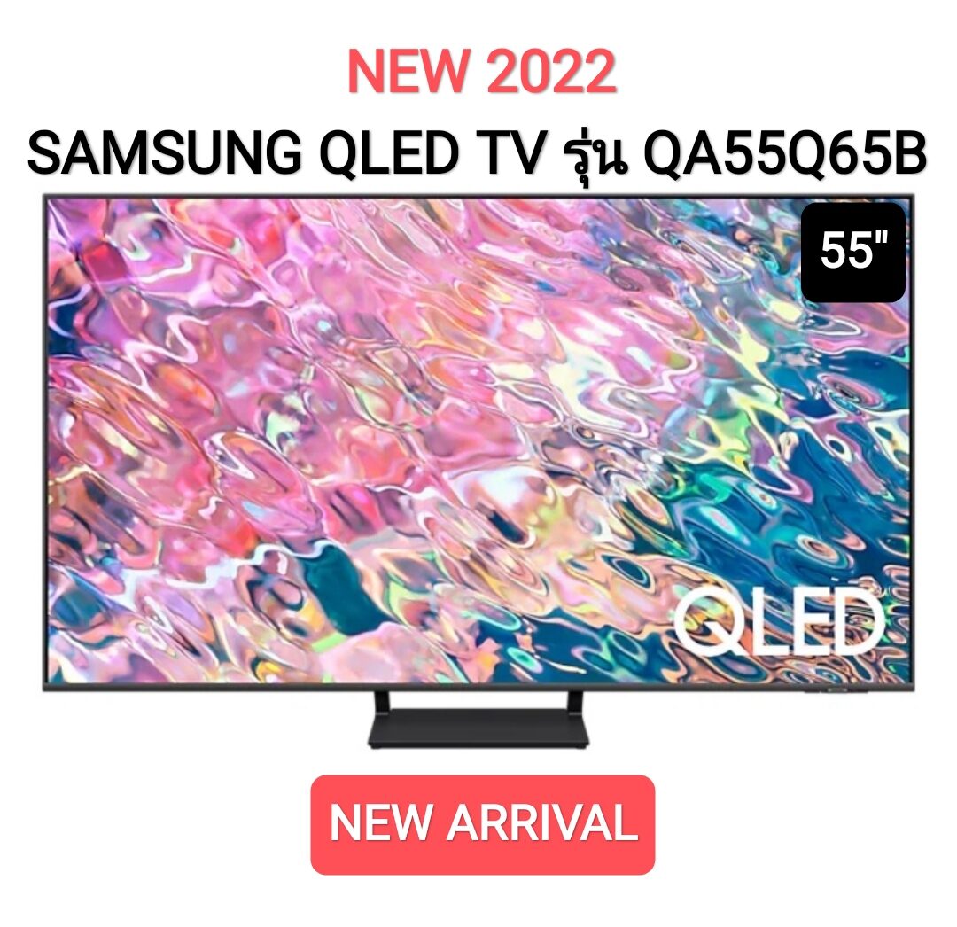 (NEW 2022) SAMSUNG QLED TV 4K SMART TV 55 นิ้ว 55Q65B รุ่น 55Q65BA