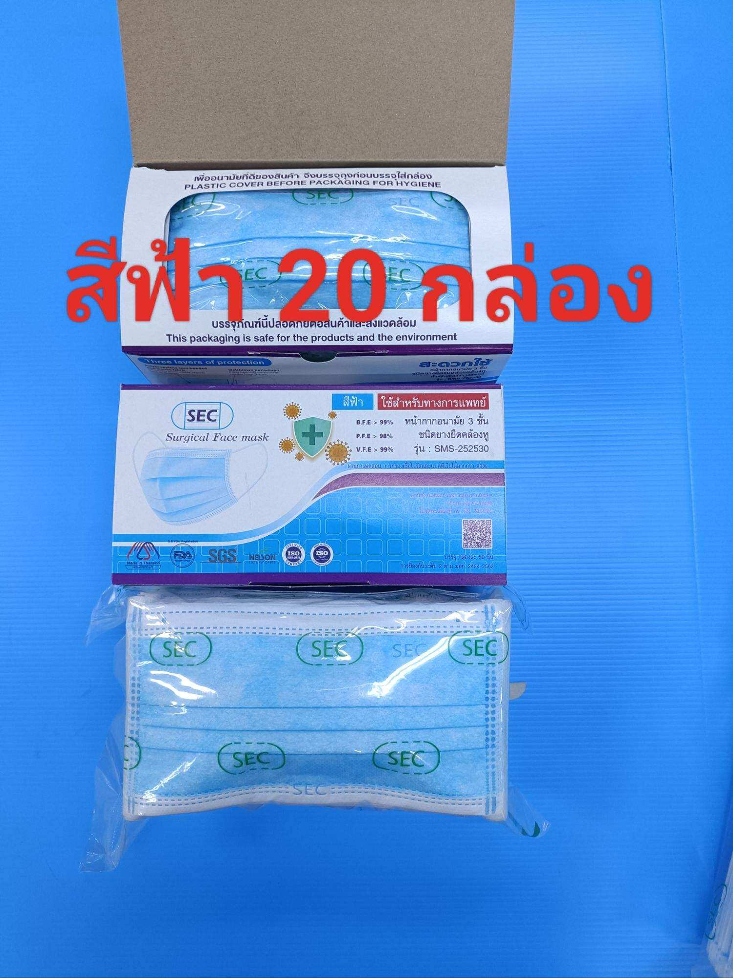 หน้ากากอนามัย สีฟ้า ยกลัง 20 กล่อง