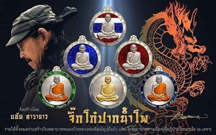 รายการลุ้นเนื้อ เหรียญ รุ่นจิ๊กโก๋ปากน้ำโพ หลวงพ่อพัฒน์ ปุญญกาโม วัดห้วยด้วน #รับประกันพระแท้ #ลุ้นเนื้อ ลุ้นเลขโค๊ต ลุ้นลงยา