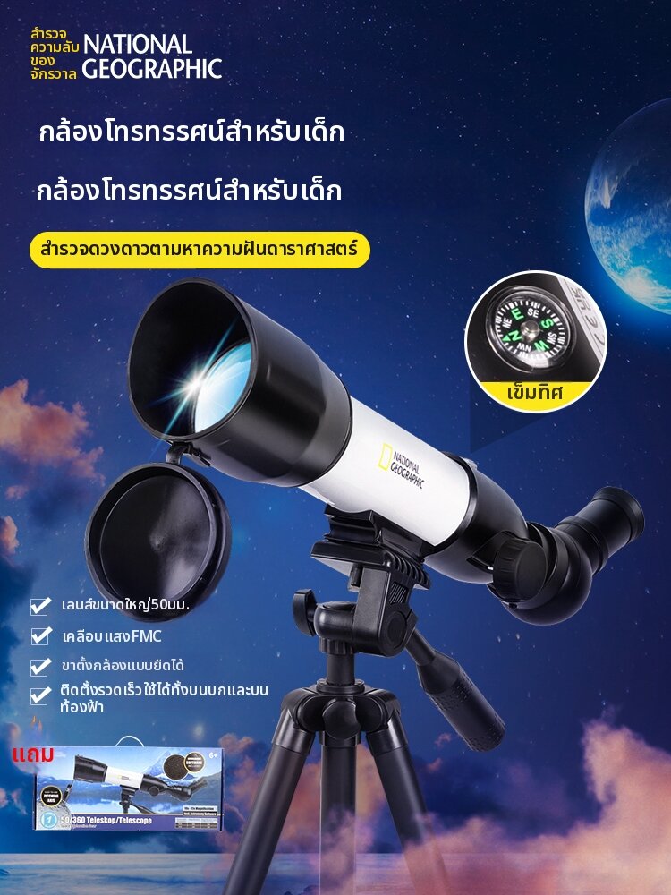 Bresser | High Magnification Clear Children's Telescope ราคา 2,210 บาท*ส่งฟรี