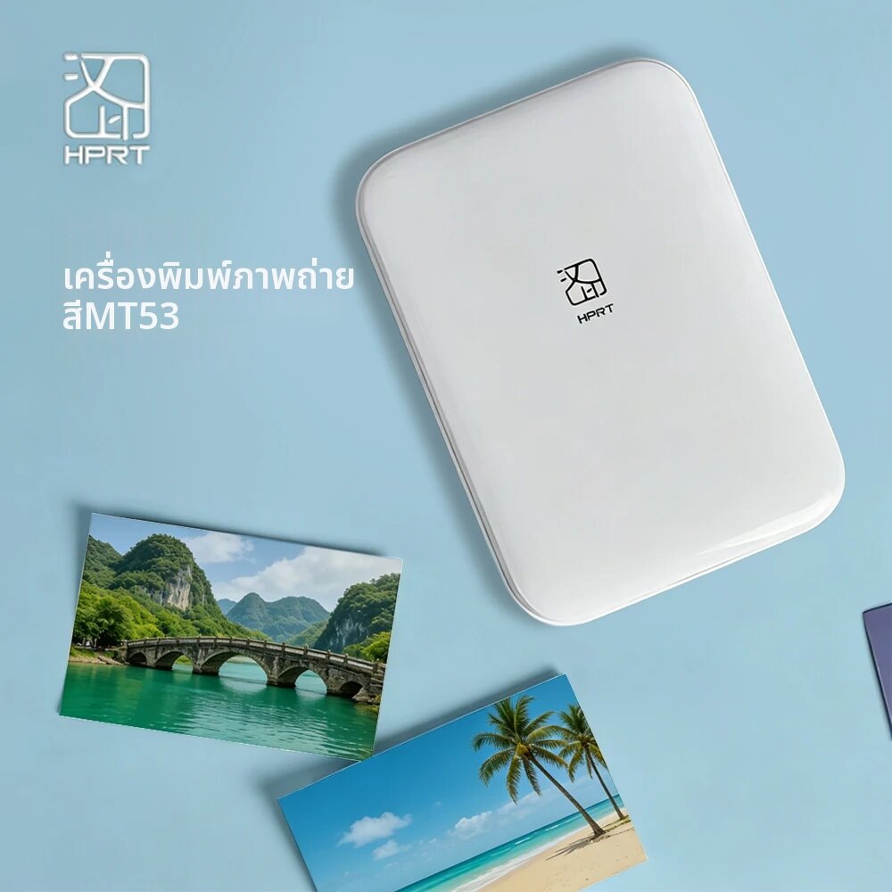 HPRT | เครื่องพิมพ์ภาพสี HPRT MT53 ขนาดเล็ก พกพาได้ ขนาด 2x3 นิ้ว เครื่องพิมพ์ความร้อนแบบมินิ ไม่ต้องใช้หมึก พิมพ์สติกเกอร์แบบติดเองได้ ราคา 3,134 บาท*ส่งฟรี