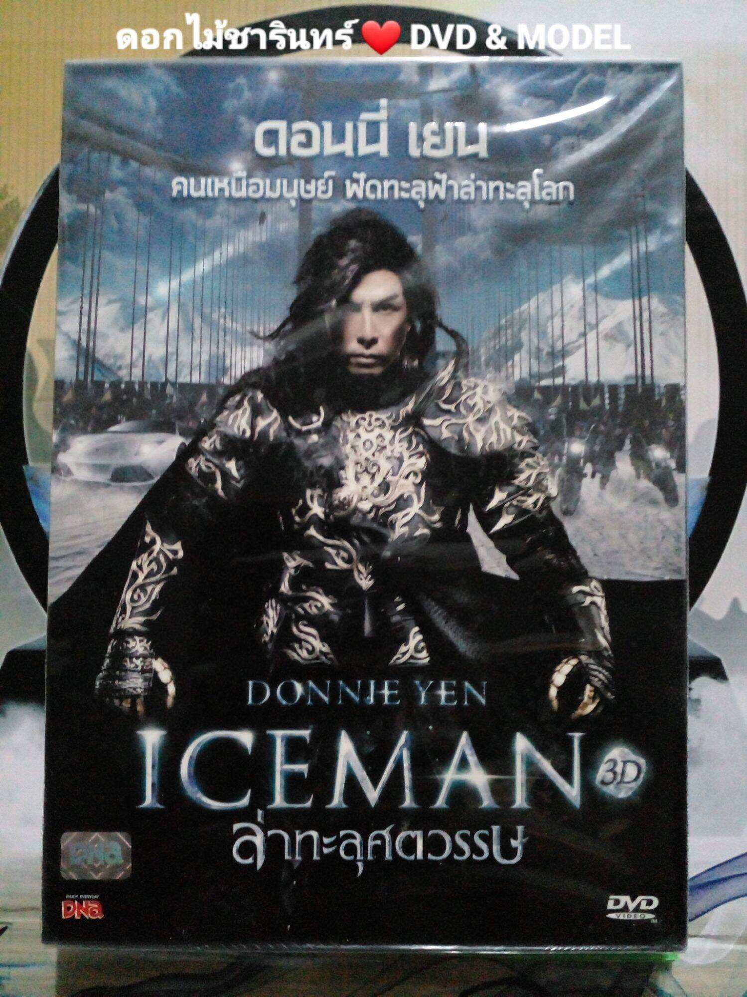 Iceman ราคาถูก ซื้อออนไลน์ที่ - ก.ค. 2023 | Lazada.Co.Th