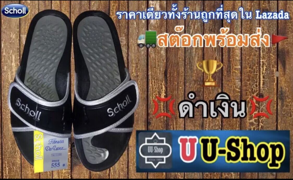 รองเท้า Scholl Fitness Deluxe ยุค90 สีดำเงิน (เจ้าเก่า)