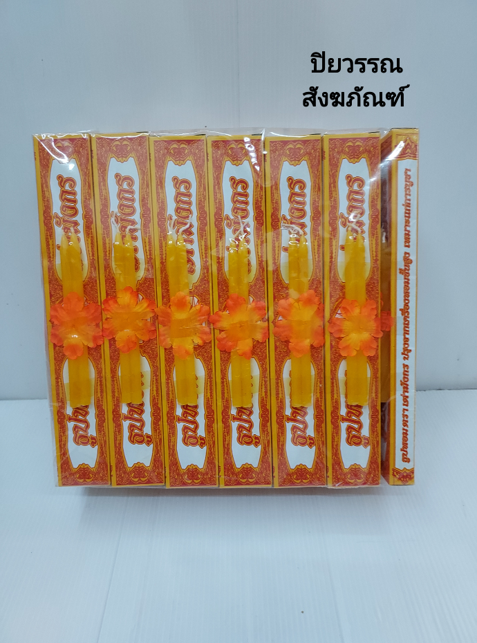 ธูปเทียนชุดถวายพระ(10 กล่อง) ราคา 60 บาท*ส่งฟรี