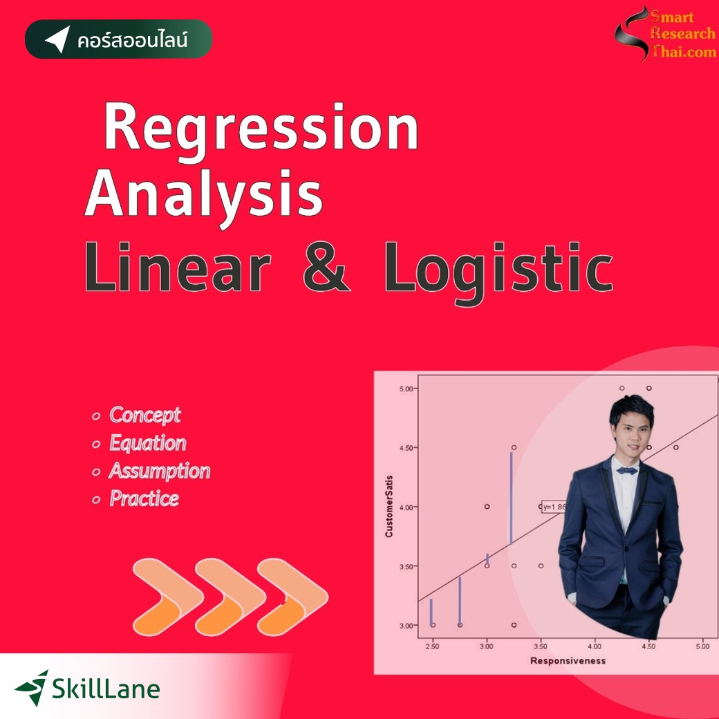 Regression Analysis: Linear & Logistic | คอร์สออนไลน์ SkillLane ...