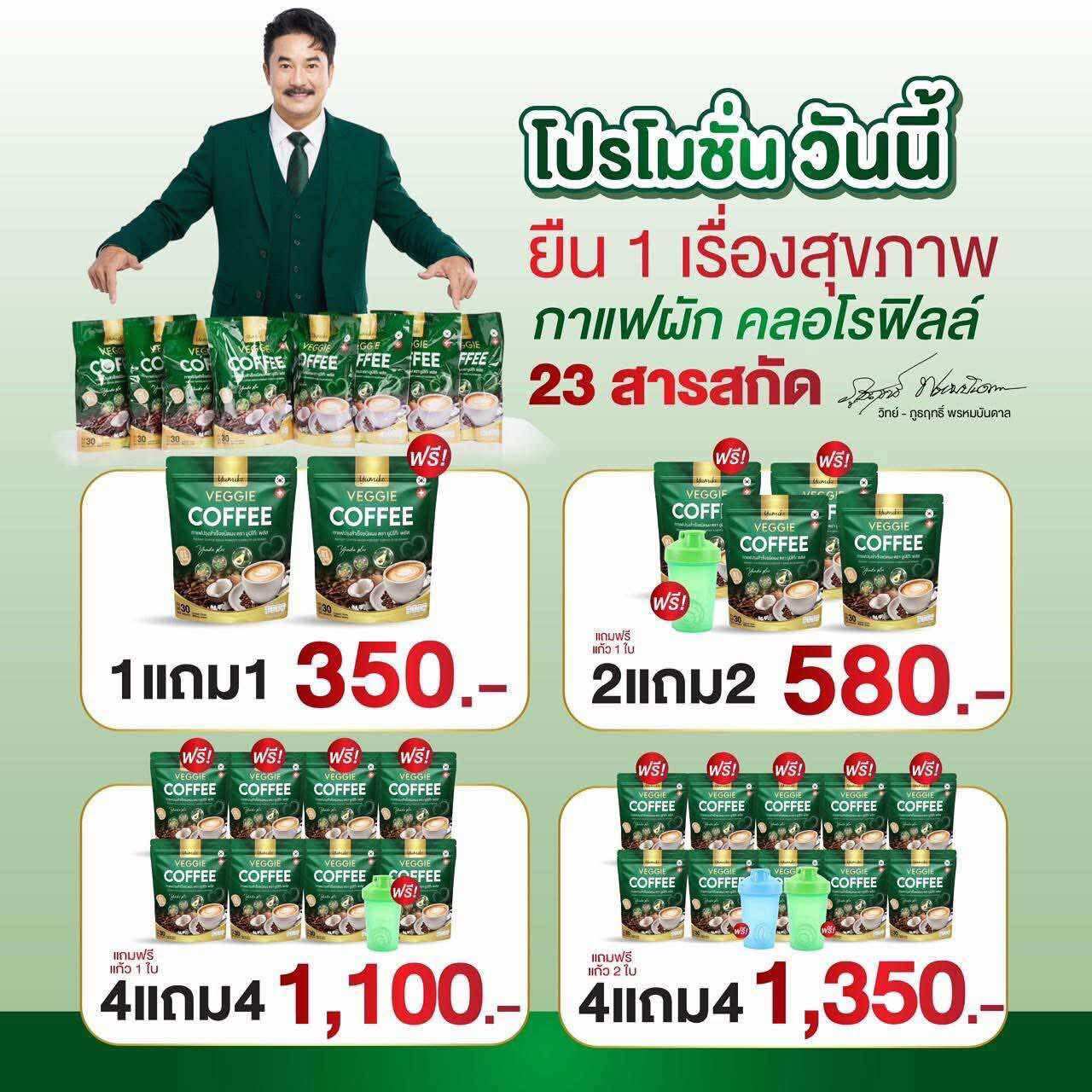 ยูมิโกะ กาแฟผัก กาแฟผักไฟเบอร์ คลอโรฟิลล์ กาแฟเพื่อสุขภาพ ขับถ่ายดี ไม่มีน้ำตาล ราคา 350 บาท*ส่งฟรี