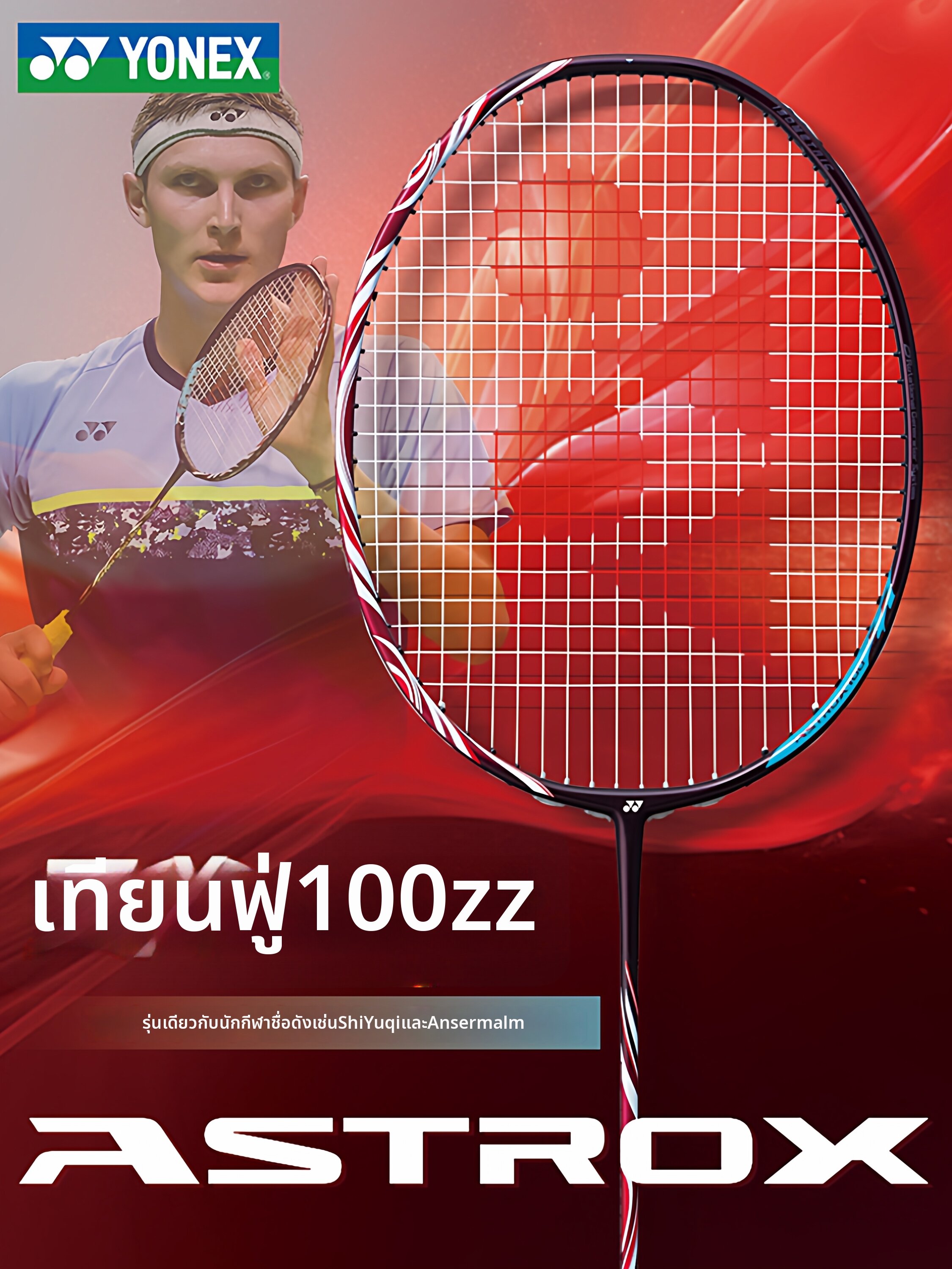 Yonex | Badminton Racket ราคา 33,387 บาท*ส่งฟรี
