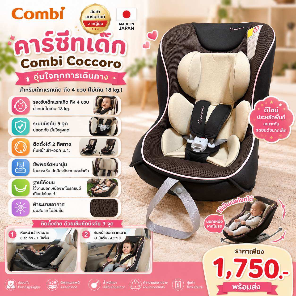 Combi Coccoro คาร์ซีทเด็กแรกเกิด-4ปี คาร์ซีทเด็ก 2 ทิศทาง น้ำหนักเบา เบาะเด็ก Combi มือสองสภาพใหม่