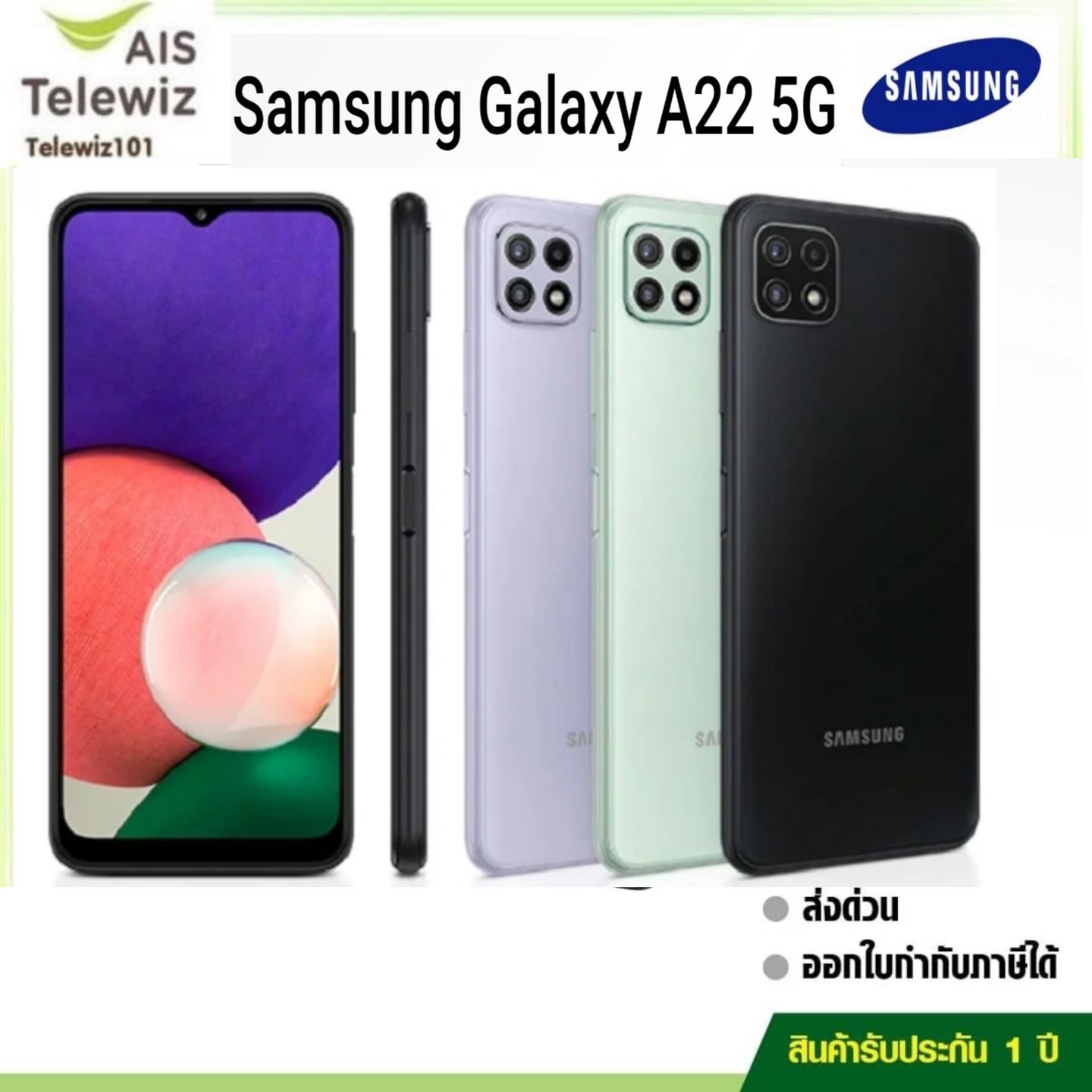 Samsung Galaxy A22 5G ( แรม 8+128 GB )