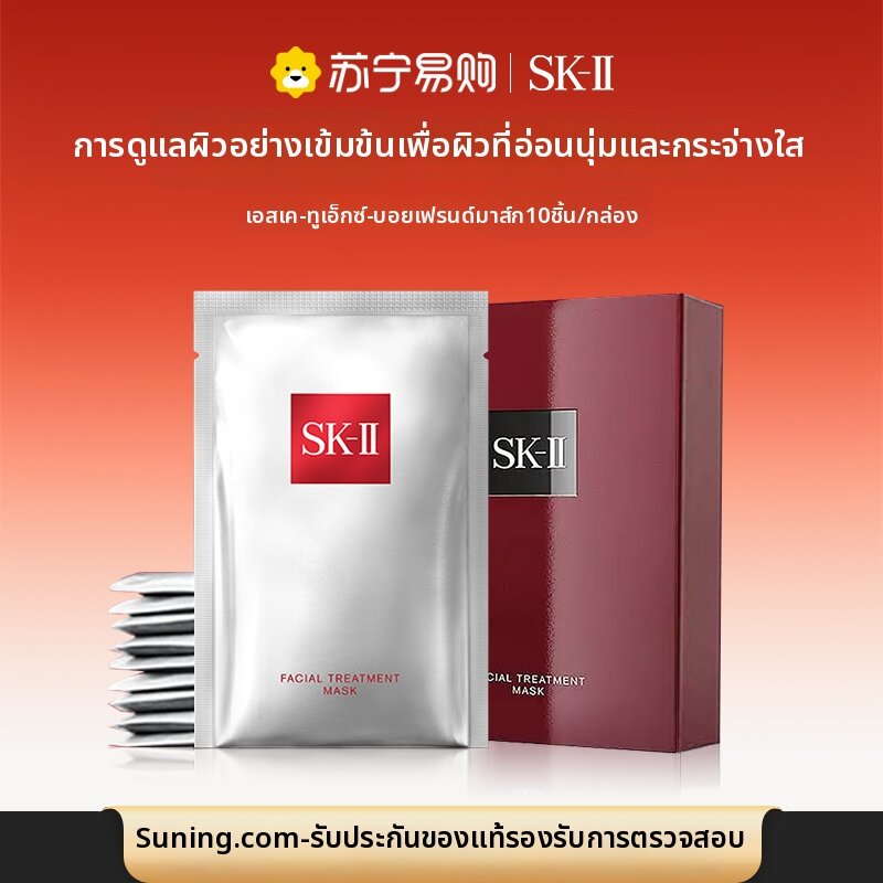 SK-II | Hydrating Soothing Brightening Mask 10 Sheets ราคา 10,251 บาท*ส่งฟรี