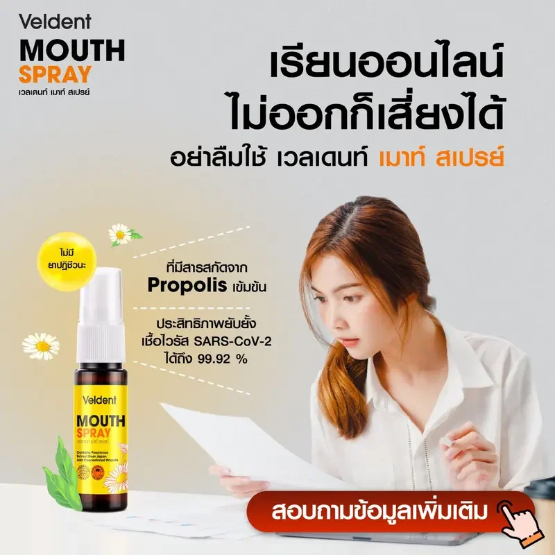 ภาพสินค้าVeldent Mouth Spray เวลเดนท์ เมาท์ สเปรย์ ลมหายใจหอมสดชื่น ปราศจากน้ำตาล และแอลกอฮอล์ 18 มล. จากร้าน B-FIT & WELL บน Lazada ภาพที่ 5