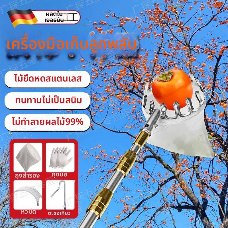 FEIZHUXIANSEN | Tree Fruit Picking Extension Pole 20/10m ราคา 715 บาท*ส่งฟรี