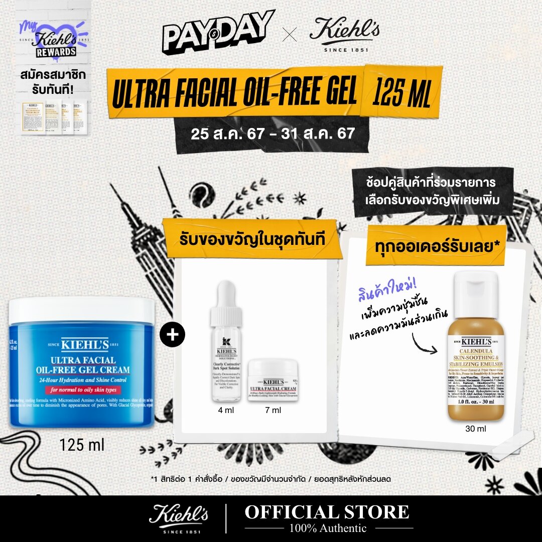 Kiehl's Ultra Facial Oil-Free Gel 125ml คิลส์ อัลตร้า เฟเซียล ออยฟรี เจล 125 มล. เจลครีมมอยส์เจอร์ไรเซอร์ เพิ่มความชุ่มชื้นให้กับผิว ราคา 2,950 บาท*ส่งฟรี