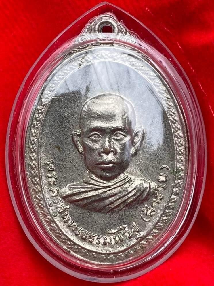 เหรียญหลวงพ่อรวย รุ่น 4 ปี 2524 ราคา 4,000 บาท*ส่งฟรี