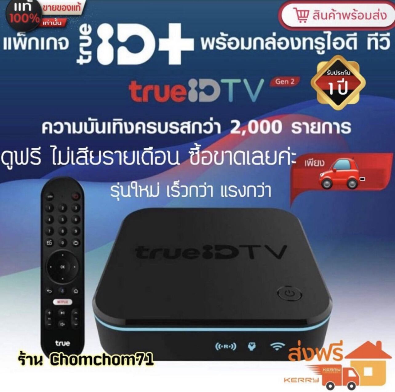 🔥NEW🔥พร้อมส่ง TRUE ID TV BOX Version2  กล่องทรูไอดีรุ่น2 ตัวแรง ใหม่ล่าสุด