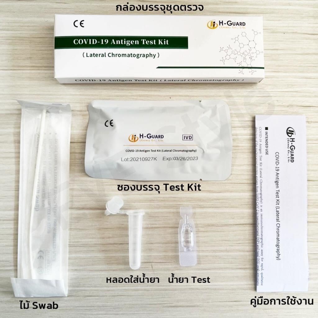 พร้อมส่งทุกวัน แท้ ???? ชุดตรวจโควิด ATK HGuard แบบแยงจมูก Antigen