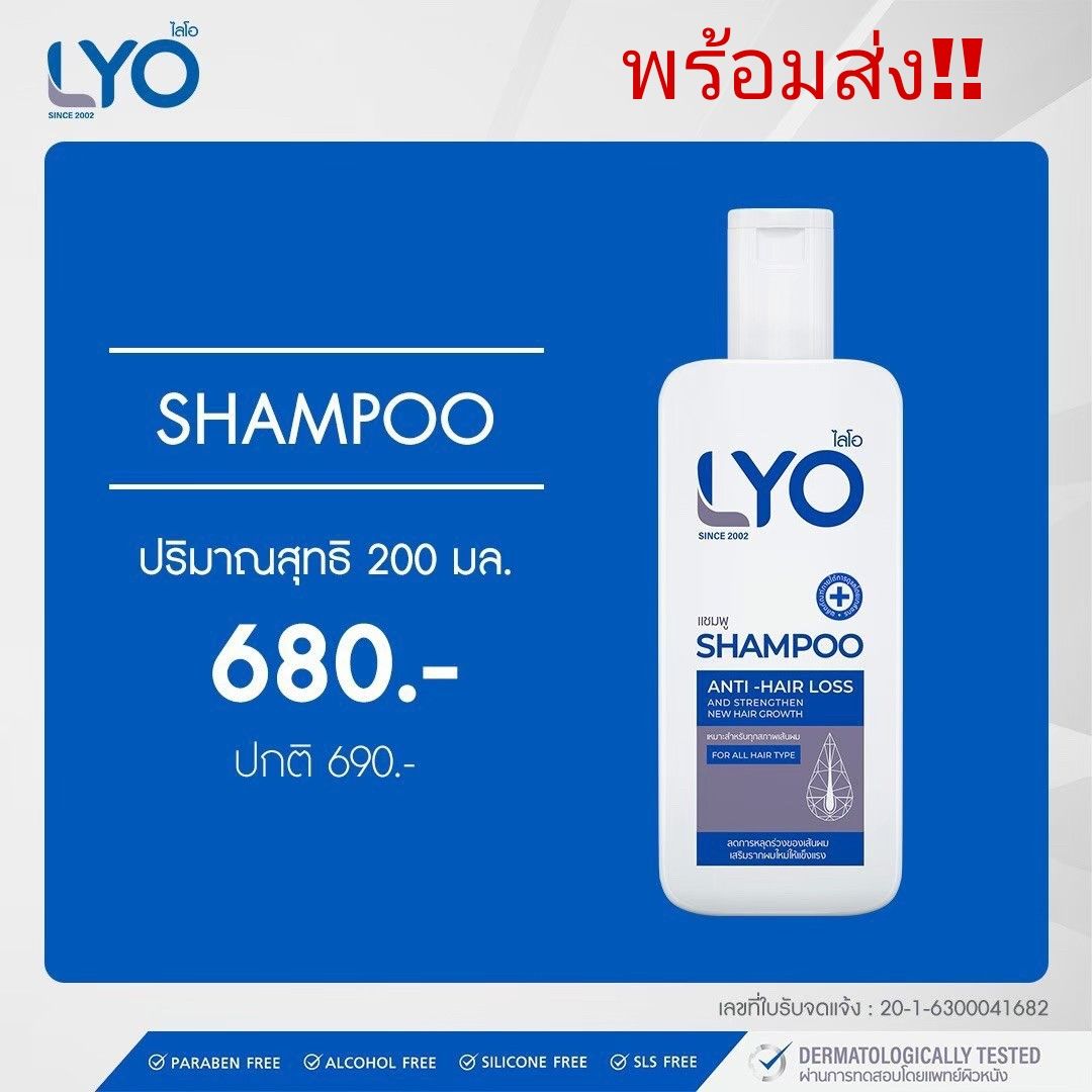 Lyo shampoo