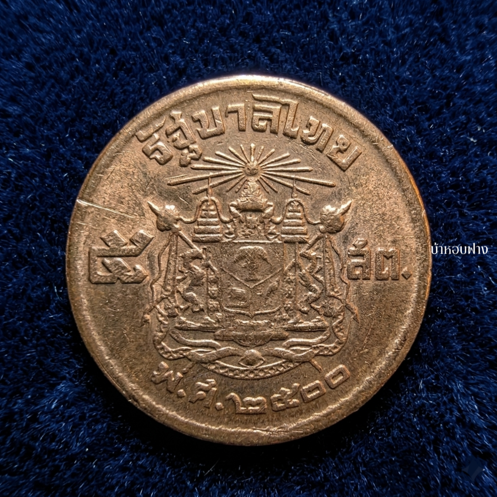 5 Baht Coin, Copper Material, Year 2500, Used. ราคา 68 บาท*ส่งฟรี