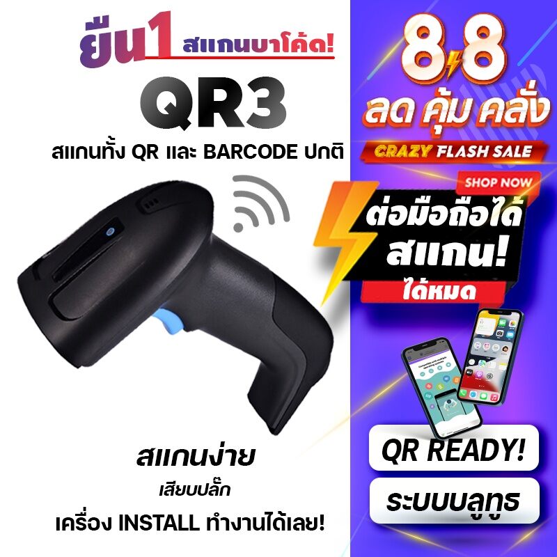 CLOUD QR3 Bluetooth WiFi Barcode Scan Ner 